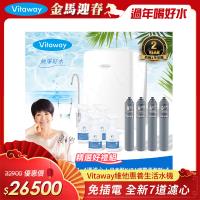 Vitaway 維他惠養生活水機 全新二代水機 陳月卿推薦 7道濾心 可生飲 保固2年(免費到府安裝)