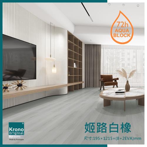 【美樂蒂木地板】德國KRONO ORIGINAL強化超耐磨木地板--0.8坪/箱-姬路白橡-(KR608)