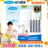 Vitaway 維他惠養生活水機 全新二代水機 陳月卿推薦 7道濾心 可生飲 保固2年(免費到府安裝)