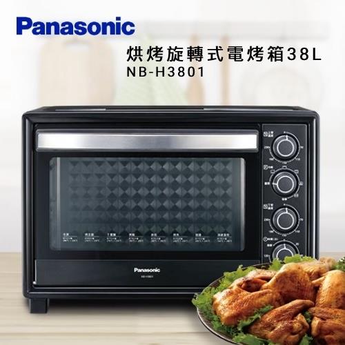 Panasonic國際牌38L烘烤旋轉式電烤箱NB-H3801-庫(E)