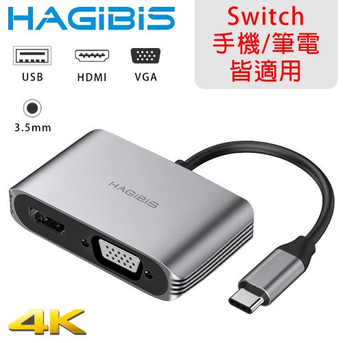 HAGiBiS海備思 Type-c轉HDMI/VGA/USB/3.5MM音頻/switch擴充轉接器