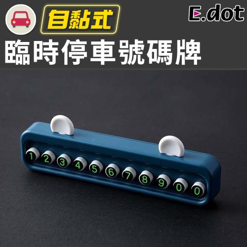 E.dot 臨時停車號碼牌