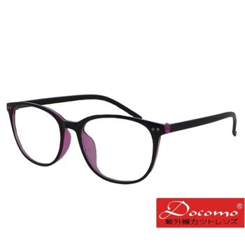 【Docomo】女性專屬韓版眼鏡 簡約方框設計 超輕量材質 美感黑紫雙色框體 抗UV400鏡片