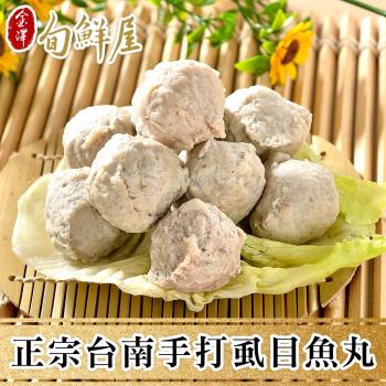 【金澤旬鮮屋】正宗台南手打虱目魚丸5包(300g/包)