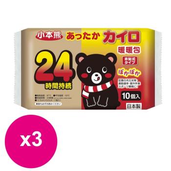 小本熊 暖暖包(手握式) 10枚X3包(共30枚)