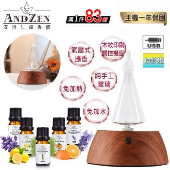 【 ANDZEN安得仁 】擴香儀AZ-9001+贈精油任選 5 瓶 香氛 負離子 定時 玻璃