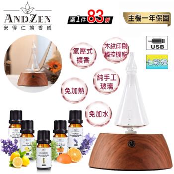 ANDZEN 擴香儀AZ-9001+贈精油任選 5 瓶(附香薰吊飾) 香氛 負離子 定時 玻璃