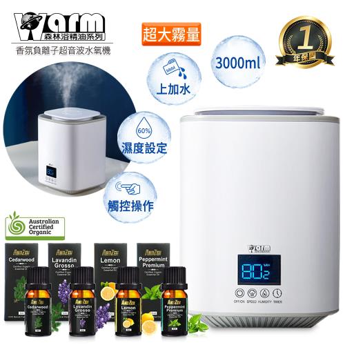 Warm 香薰機/水氧機W-310超大霧量版+贈有機精油任選 4 瓶 上加水 薰香機 加濕器 超音波 負離子