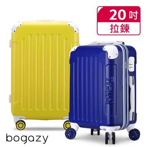 Bogazy 繽紛蜜糖 20吋馬卡龍色系行李箱登機箱(多色任選)