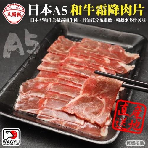 頌肉肉-日本A5和牛熟成霜降肉片1盒(約100g/盒)