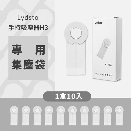 小米有品 Lydsto手持吸塵器H3 專用集塵袋 1盒10入