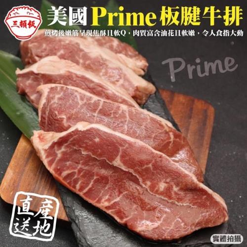 頌肉肉-美國產日本級Prime安格斯熟成板腱牛排1包(約250g/包)