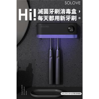 【i3嘻】SOLOVE 001G牙刷消毒器