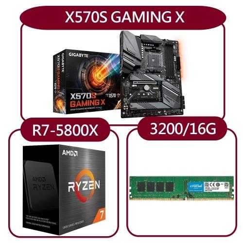 【DIY超值套餐】AMD Ryzen 7-5800X處理器+技嘉X570S GAMING X主機板+美光 3200MHz 16G記憶體