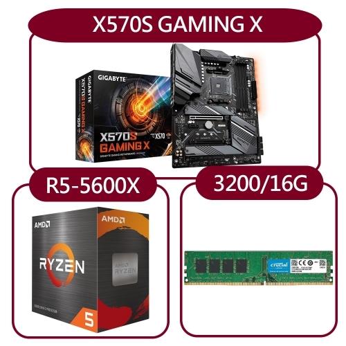 【DIY超值套餐】AMD Ryzen 5-5600X處理器+技嘉X570S GAMING X主機板+美光 3200MHz 16G記憶體