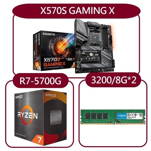 【DIY超值套餐】AMD Ryzen 7-5700G處理器+技嘉X570S GAMING X主機板+美光 3200MHz 8G記憶體x2