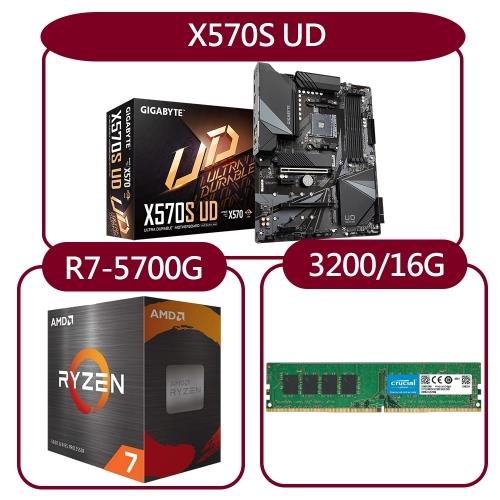 【DIY超值套餐】AMD Ryzen 7-5700G處理器+技嘉X570S UD主機板+美光 3200MHz 16G記憶體