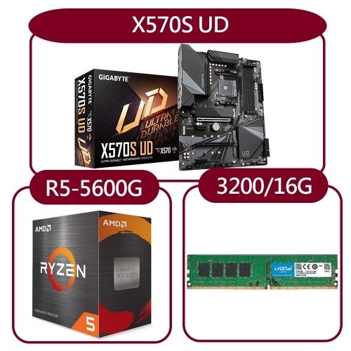 【DIY超值套餐】AMD Ryzen 5-5600G處理器+技嘉X570S UD主機板+美光 3200MHz 16G記憶體
