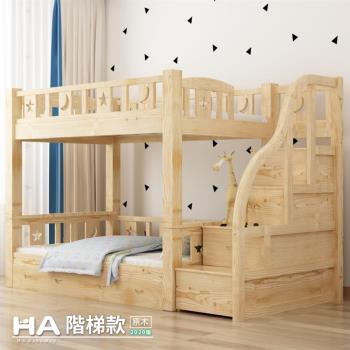 【HA BABY】兒童雙層床 可拆同寬階梯款-加大單人