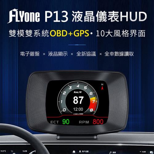 FLYone P13 液晶儀錶OBD2+GPS行車電腦 HUD抬頭顯示器