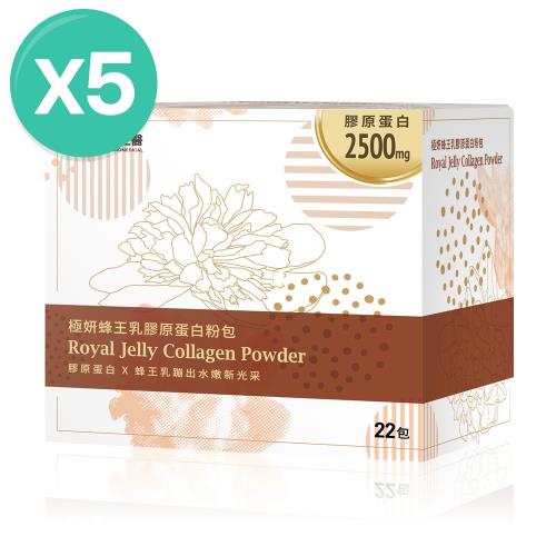 大研生醫 極妍蜂王乳膠原蛋白粉包5盒(共110包)
