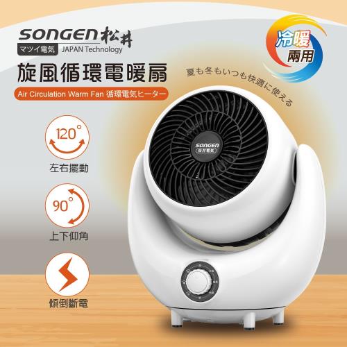 【日本SONGEN】松井3D旋風循環冷暖兩用電暖扇/暖氣機/電暖器/循環扇(SG-201ACW)