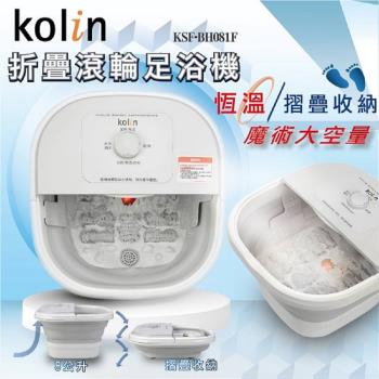 Kolin歌林 折疊滾輪足浴機 KSF-BH081F -
