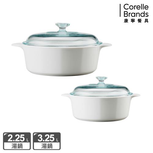 【美國康寧】Corningware 純白3.2L+2.2L圓型超值雙鍋組