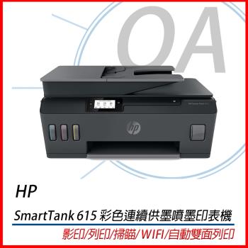 HP Smart Tank 615 - 4in1 多功能連供無線傳真事務機