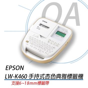 EPSON LW-K460 手持式杏色典雅標籤機 公司貨