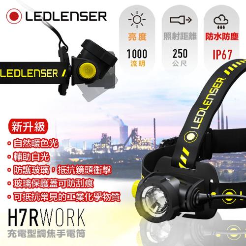 Ledlenser H7r Work的價格推薦- 2023年10月| 比價比個夠BigGo