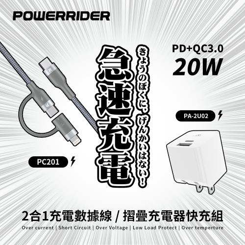【POWERRIDER】PD+QC3.0