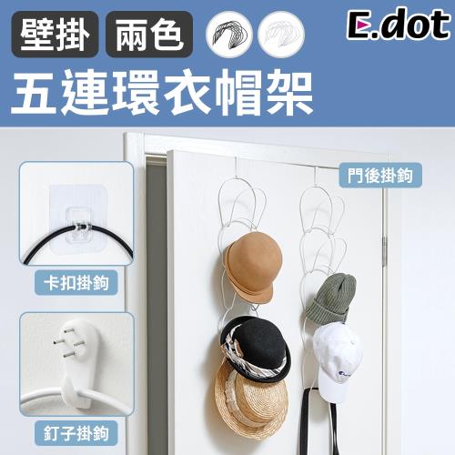 E.dot 壁掛門後五連環衣帽架 