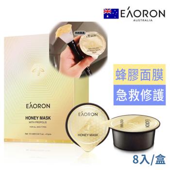 澳洲EAORON蜂王乳蜂毒面膜8入/盒