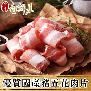 【金澤旬鮮屋】優質國產豬五花肉片4盒(200g/盒)