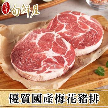 【金澤旬鮮屋】優質國產梅花豬排5盒(150g/盒)