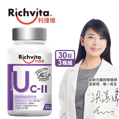 Richvita利捷維 有酵關鍵膠原錠(30錠/瓶)x3