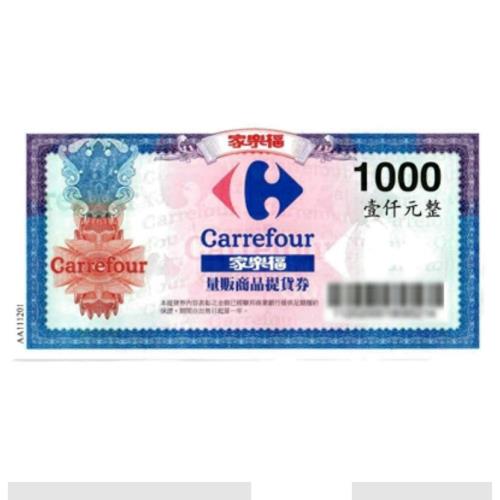 家樂福1,000元商品提貨券-1張