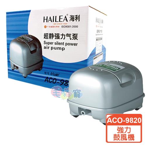 海利 強力鼓風機ACO-9820(魚池增氧/有機發酵/系統缸)