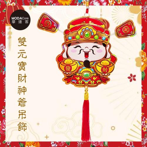 摩達客-農曆新年春節◉雙元寶財神爺彈簧吊飾