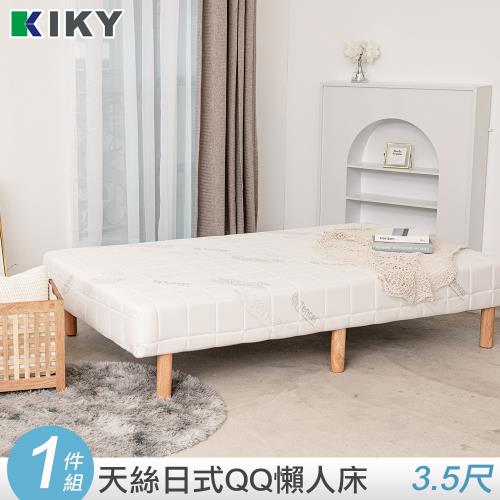 【KIKY】日系天絲QQ懶人床 沙發床單人加大3.5尺