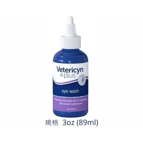 維特萊森Vetericyn-全動物眼睛三效潔療滴劑(液態)3oz
