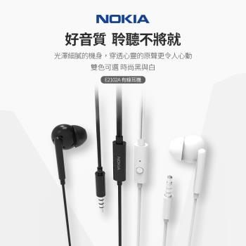 兩色可選~【NOKIA 諾基亞】入耳式 有線麥克風耳機 黑/白-E2102A