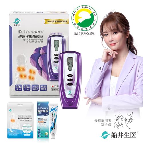 船井funcare 酸痛按摩機經典款舒緩雙效_智能舒緩機器人