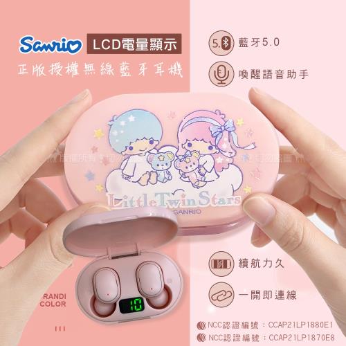 Sanrio正版授權 Kikilala 雙子星 LCD液晶顯示 無線藍牙耳機(雲朵)