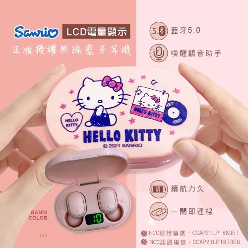 Sanrio正版授權 Hello Kitty凱蒂貓 LCD液晶顯示 無線藍牙耳機(唱片)