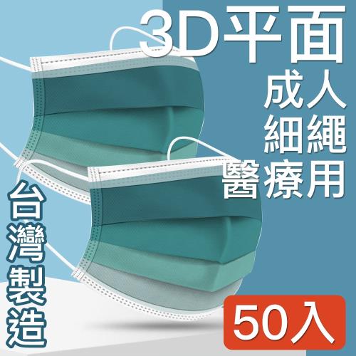 台灣優紙 MIT台灣嚴選製造 醫療用平面防護漸層口罩 藍  50入/盒