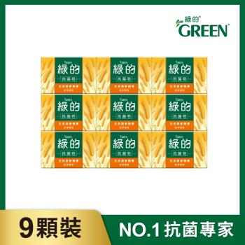 綠的GREEN 抗菌皂-純淨清爽100gX9顆