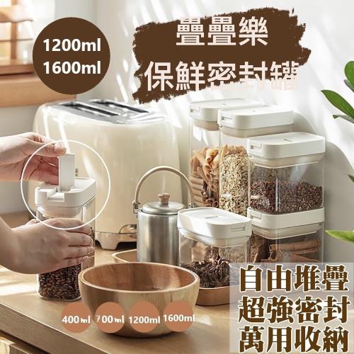 【逛逛市集】1200ml+1600ml 日式可疊加鎖扣保鮮密封罐