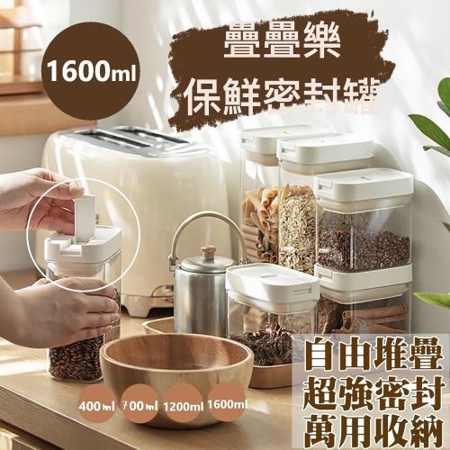 【逛逛市集】1600ml 日式可疊加鎖扣保鮮密封罐